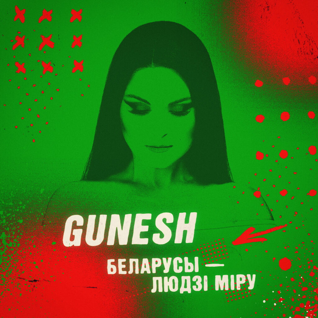 GUNESH – Беларусы людзi мiру
